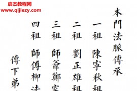 三教七門法顯靈應壇正法一部電子書pdf百度網盤下載學習